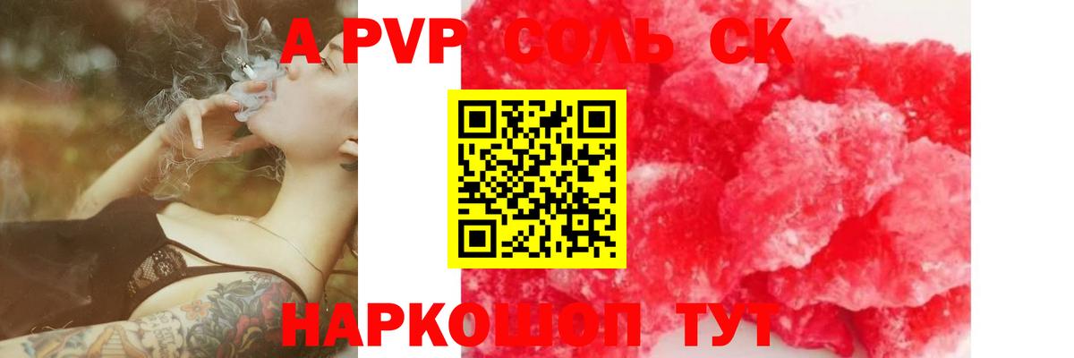 А ПВП мука  Вход с VPN  Саяногорск  APVP VHQ  Alfa_PVP Crystall 