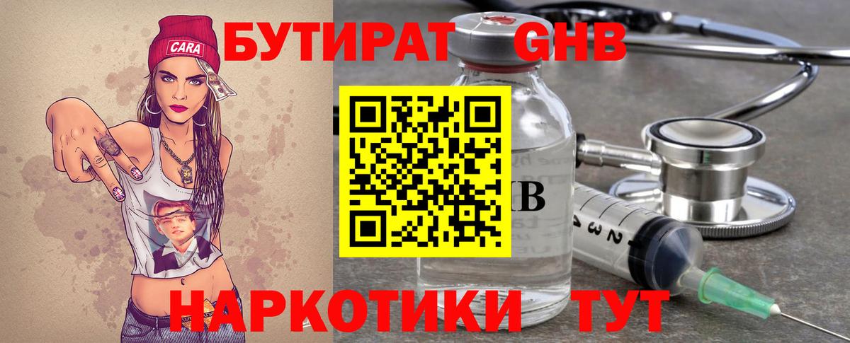 БУТИРАТ оксибутират  Вход с VPN  БУТИРАТ  Саяногорск 