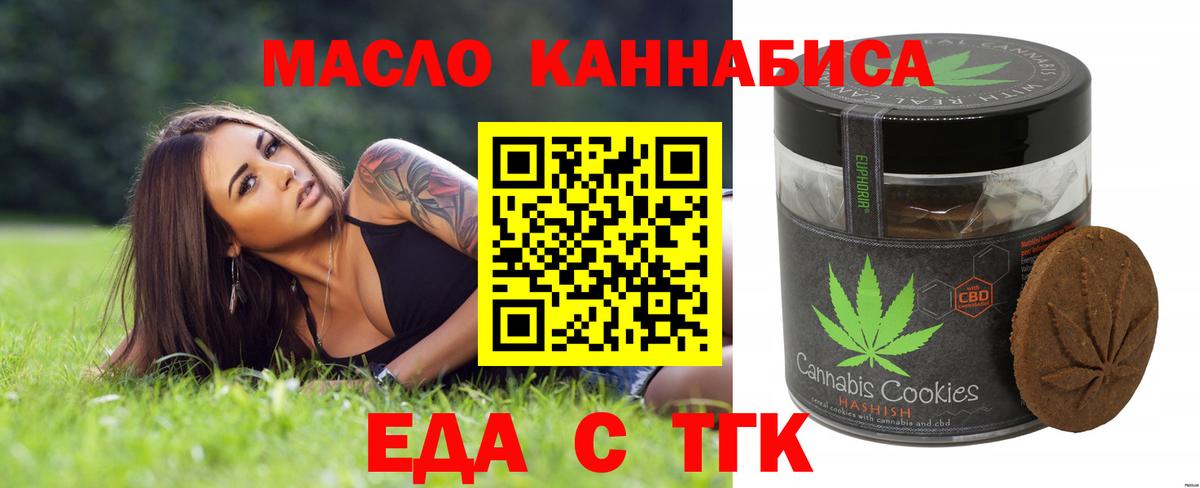 Еда ТГК марихуана  Вход с VPN  Саяногорск 