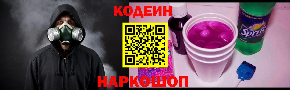 Codein Purple Drank Саяногорск