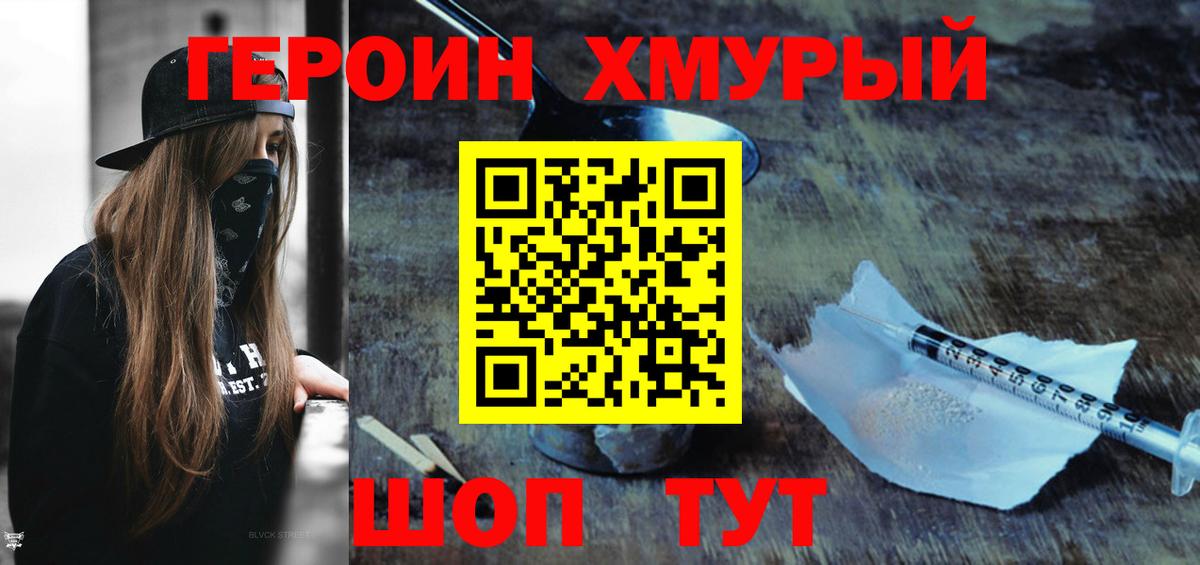 ГЕРОИН Heroin Саяногорск