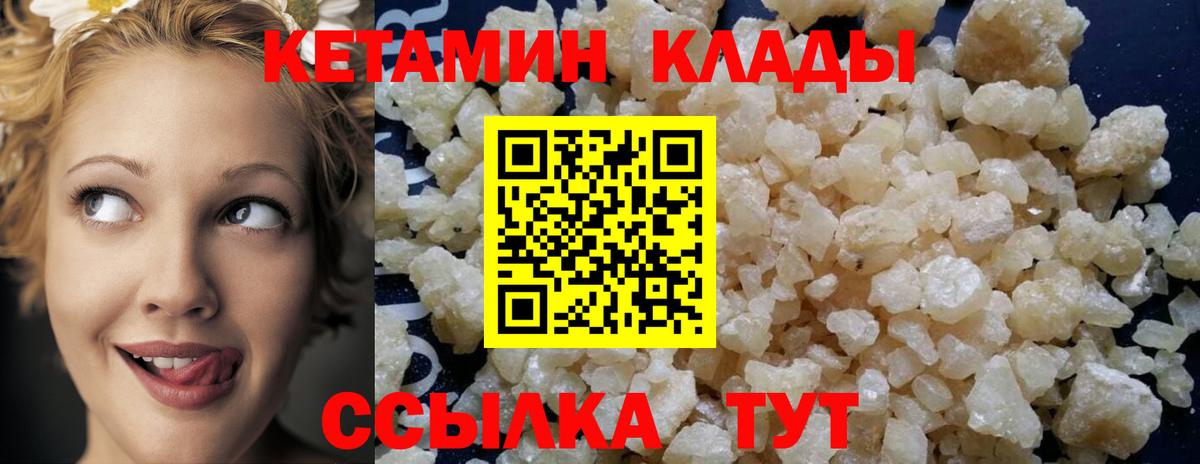 Кетамин VHQ  Вход с VPN  Саяногорск 