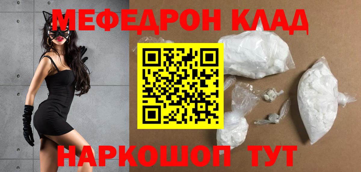 Меф  Саяногорск