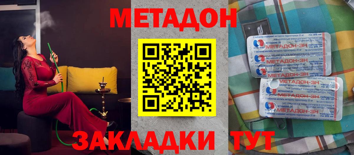 МЕТАДОН мёд  Вход с VPN  Саяногорск  Метадон VHQ 