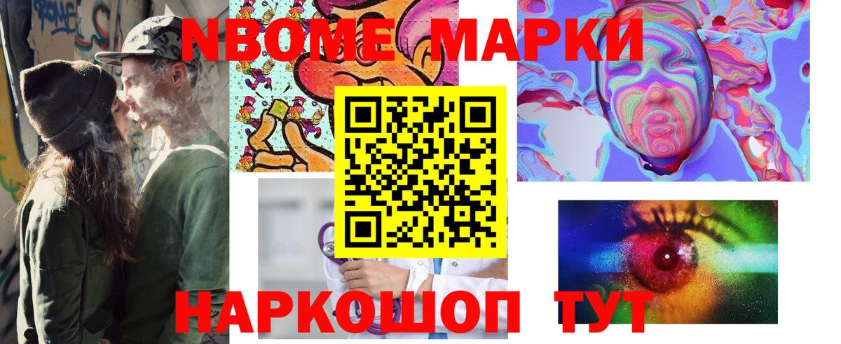 Наркотические марки 1500мкг Саяногорск